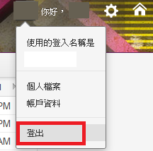 Yahoo 唔见咗个logout? - 软硬电脑