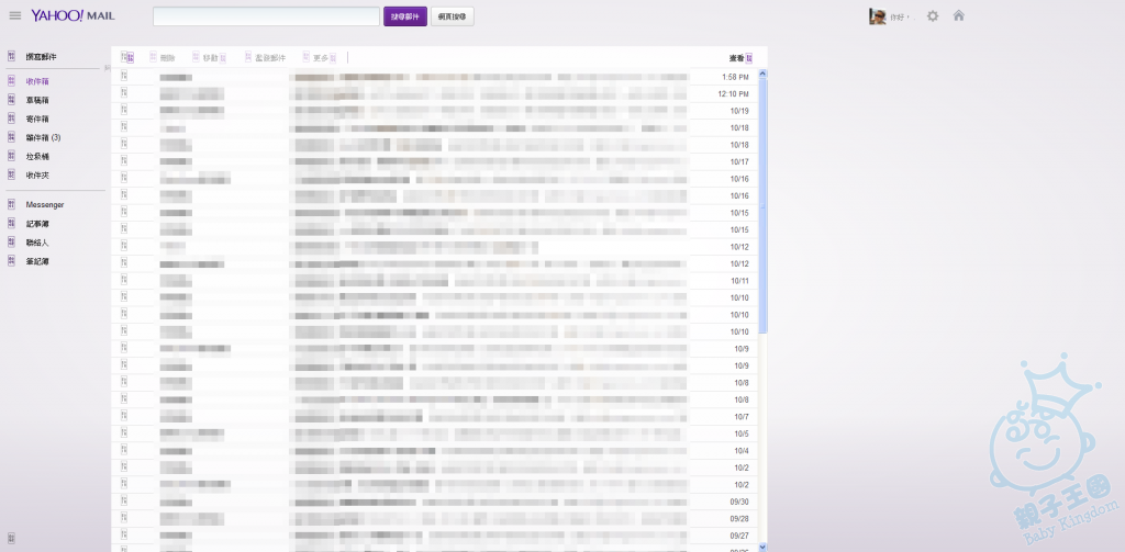 新版Yahoo Mail, 你到底想点@.@
