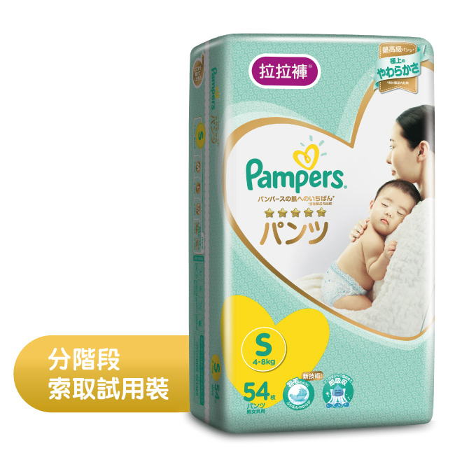 【入會索取試用裝】教你點著Pampers拉拉褲