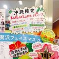 日本品牌LULULUN 無香料 無著色 無礦油