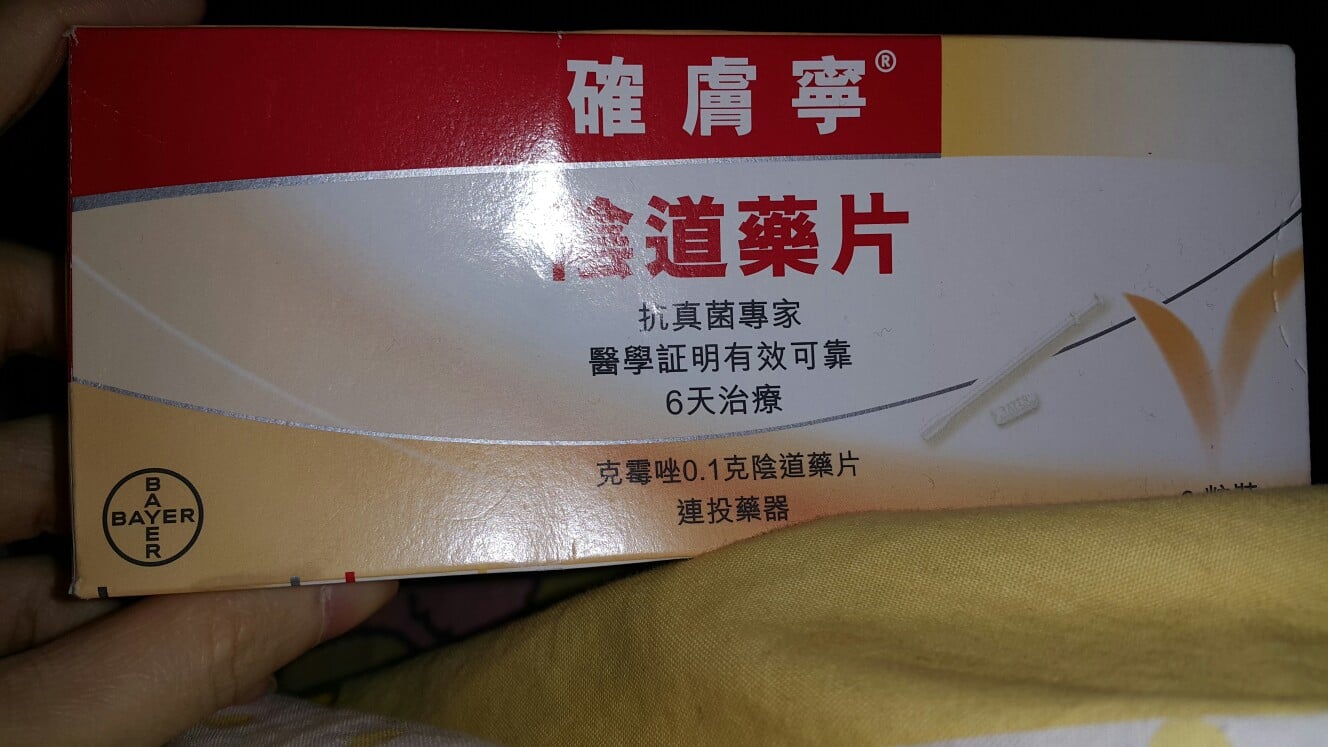 請介紹，念珠菌藥膏? - 自由講場- Baby Kingdom - 親子王國香港討論區
