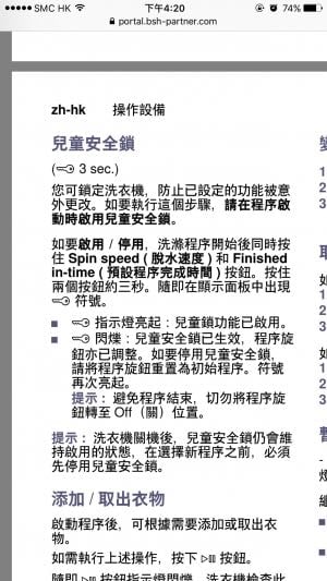 Sos 西門子洗衣機用家請進 自由講場 Baby Kingdom 親子王國香港討論區