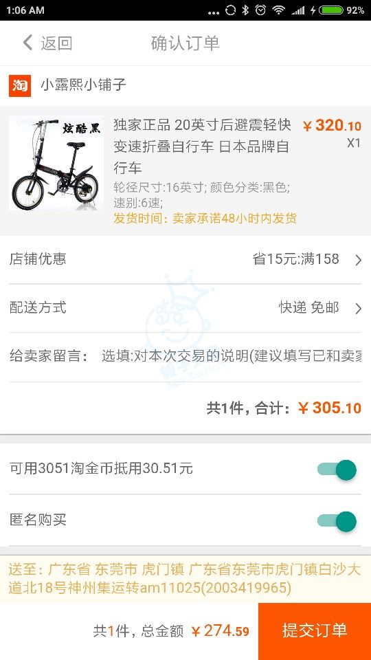 Screenshot_2017-05-11-01-06-15-938_com.taobao.etao.JPEG