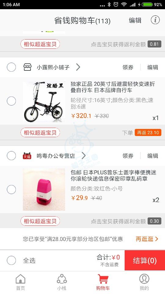 Screenshot_2017-05-11-01-06-06-717_com.taobao.etao.JPEG