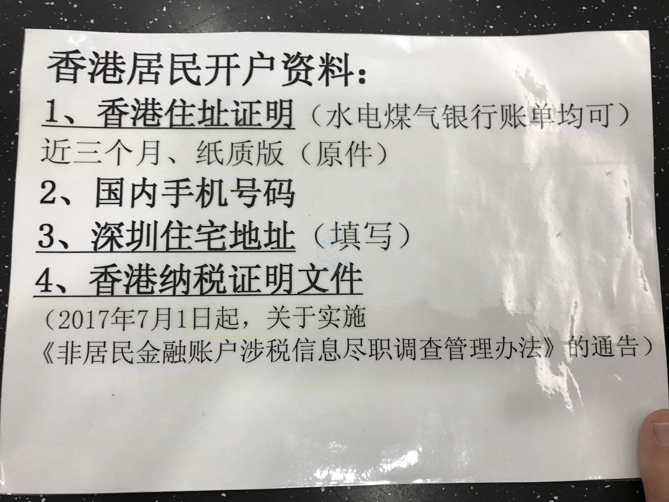 港人大陸開銀行戶口「無納稅證明」點搞- 網購天地- Baby Kingdom - 親子王國香港討論區