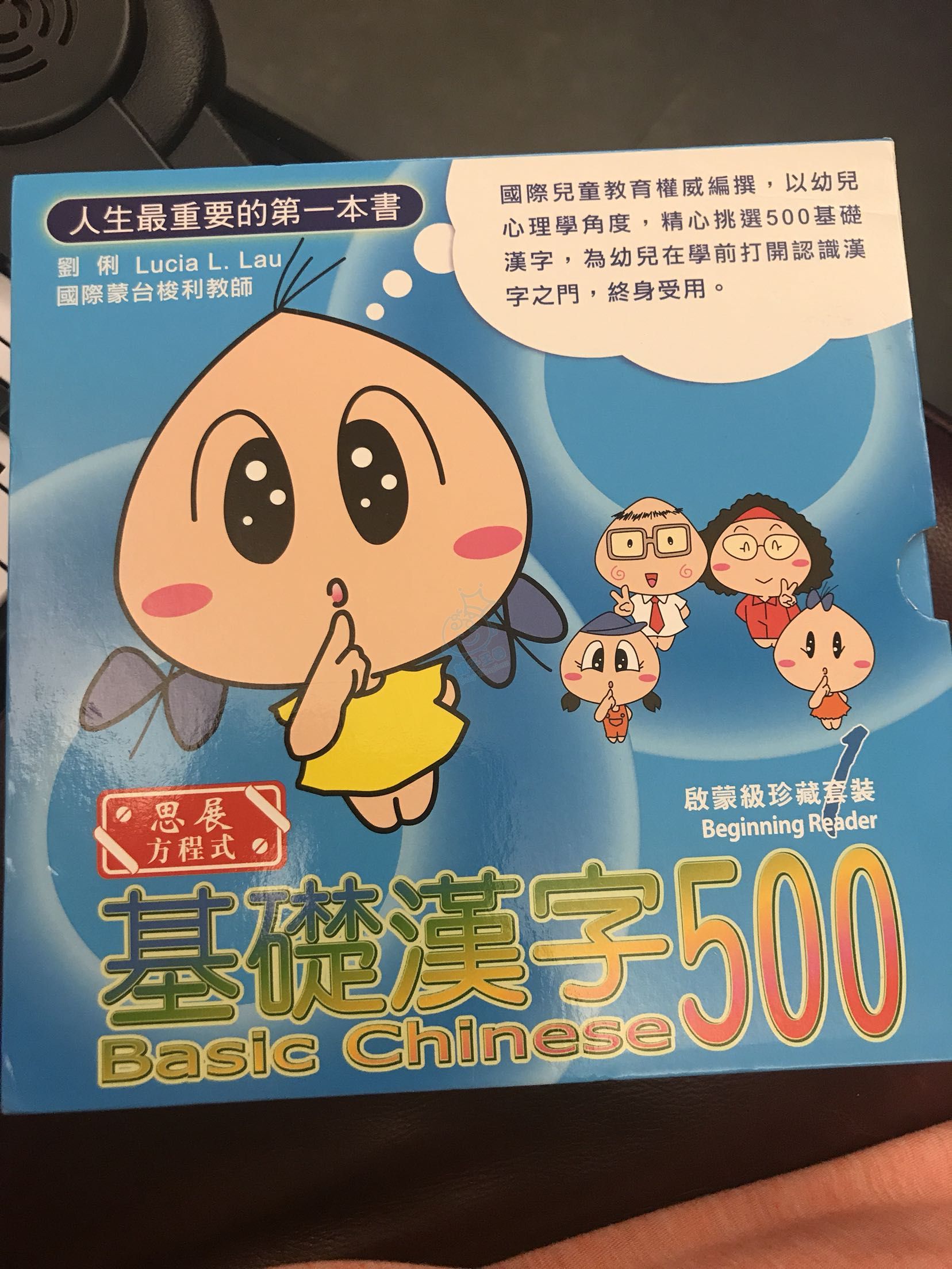 售基礎漢字500 啟蒙級 二手市場 Baby Kingdom 親子王國香港討論區