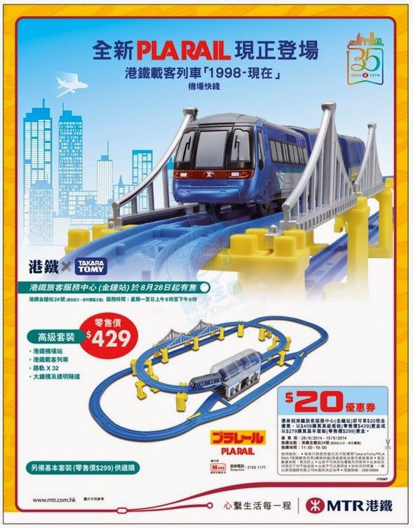 日本未発売‼︎】プラレール 香港MTR 五月蝿く 港鐵載客列車 日本未発売‼︎】プラレール 香港MTR 五月蝿く 港鐵載客列車