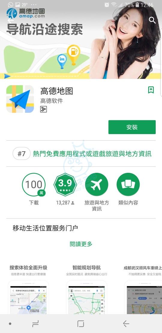 Screenshot_20180810-124652_Google Play Store.JPEG