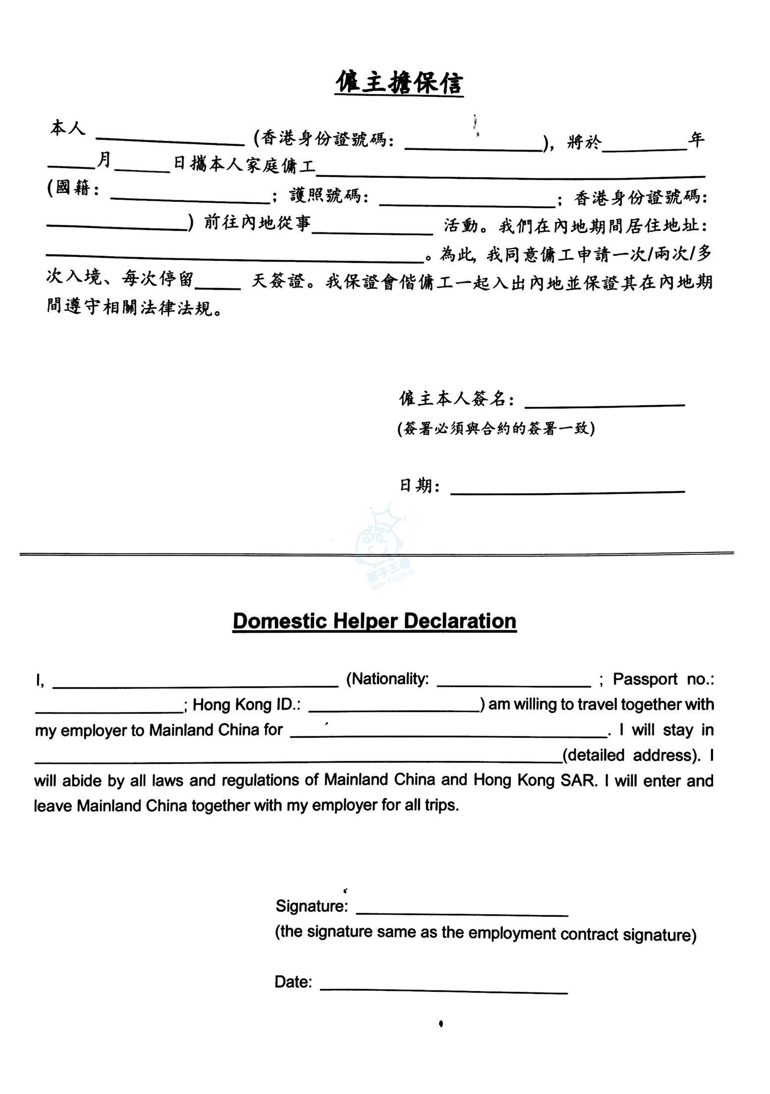 外傭申請中國簽證- 論盡家傭- Baby Kingdom - 親子王國香港討論區 外傭申請中國簽證- 論盡家傭- Baby Kingdom - 親子王國香港討論區