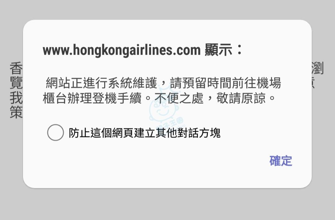 香港航空網上預辦登機失敗- 自由講場- Baby Kingdom - 親子王國香港討論區 香港航空網上預辦登機失敗- 自由講場- Baby Kingdom - 親子王國香港討論區