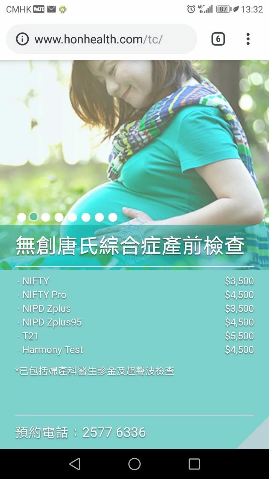 NIFTY 仁安要$6000幾，係咪出面有平D的？一樣嗎？ - 懷孕前後- Baby Kingdom - 親子王國香港討論區