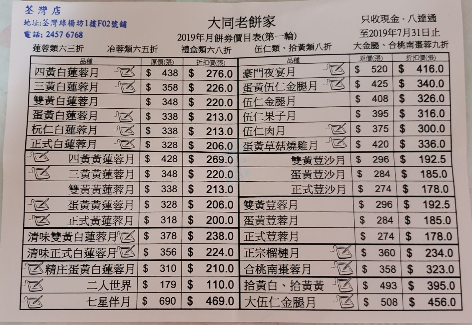 大同月餅（第1輪） - 自由報料- Baby Kingdom - 親子王國香港討論區