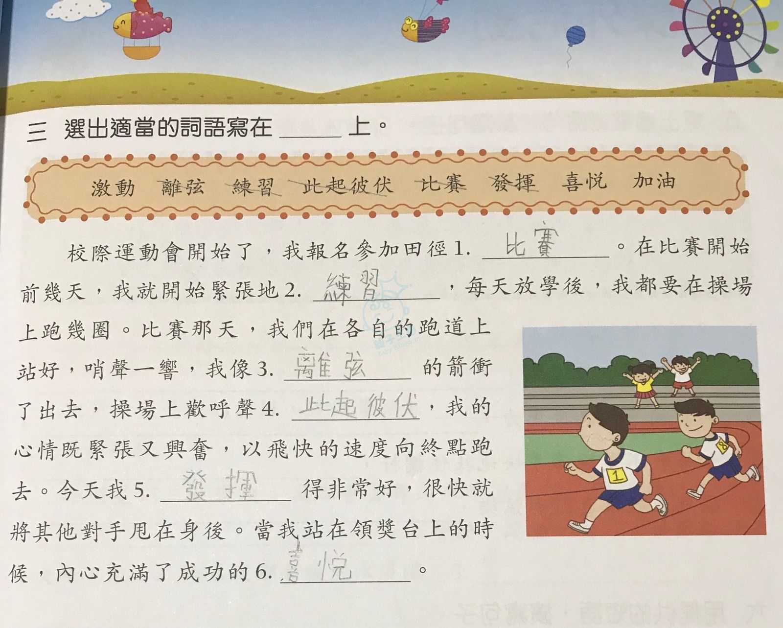 小學中文作文問題 自由講場 Baby Kingdom 親子王國香港討論區 小學中文作文問題 自由講場 Baby Kingdom 親子王國香港討論區