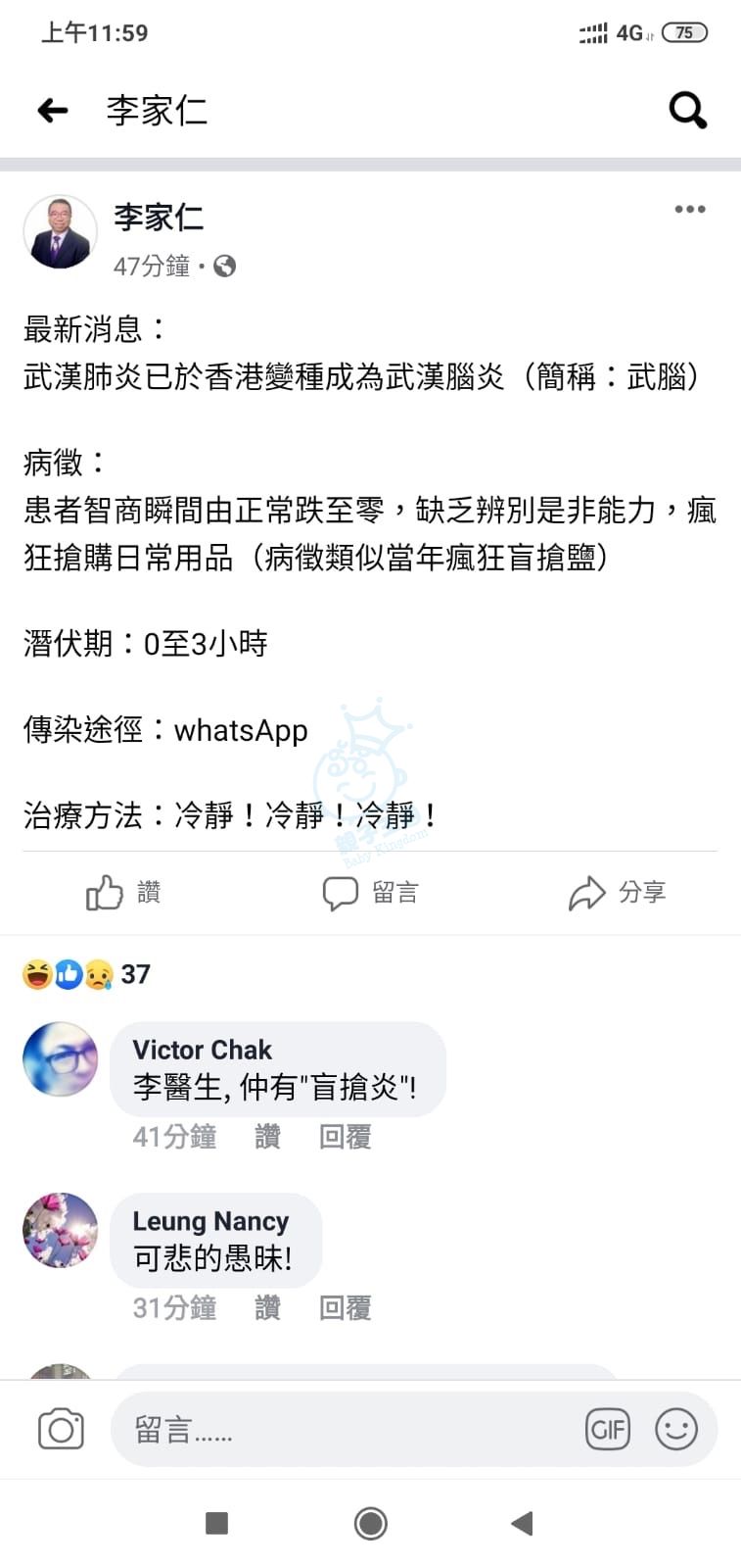 李家仁醫生話病毒變咗種呀 自由講場 Baby Kingdom 親子王國香港討論區