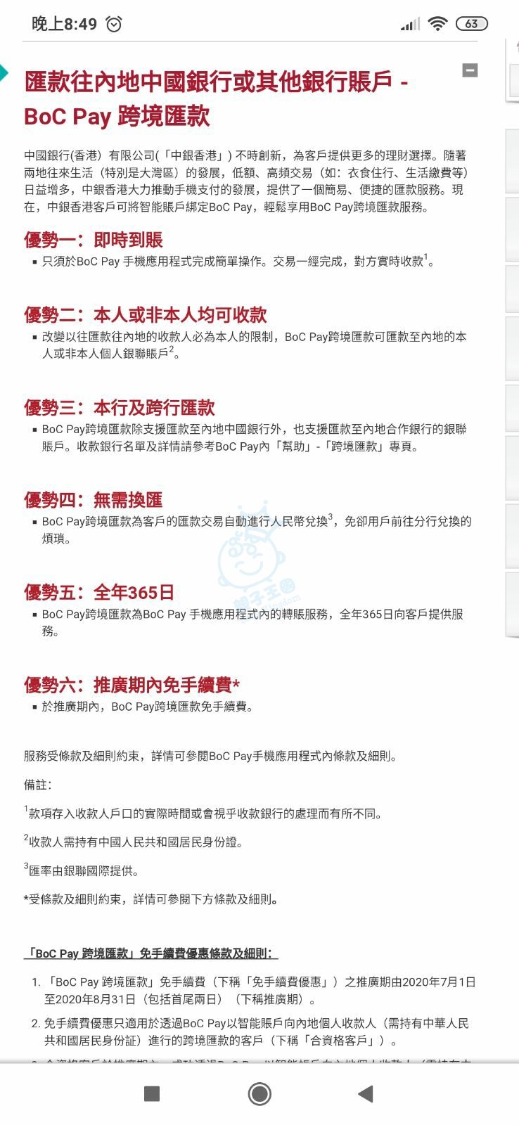 HK中銀網上理財可以過數到中國的賬戶嗎？ - 自由講場- Baby Kingdom - 親子王國香港討論區