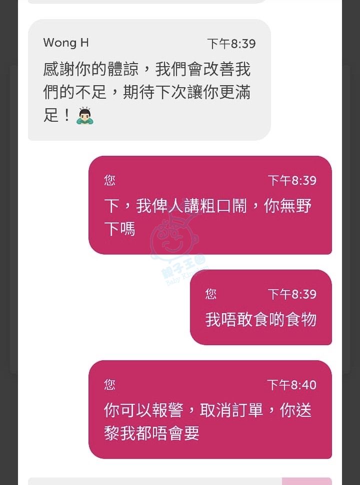 Foodpanda怪遇 自由講場 Baby Kingdom 親子王國香港討論區
