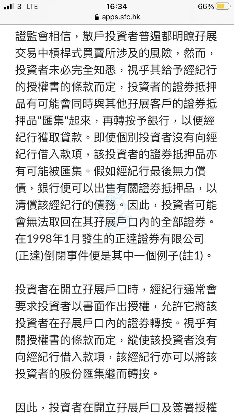 富途現金戶升級孖展戶 家庭理財 Baby Kingdom 親子王國香港討論區
