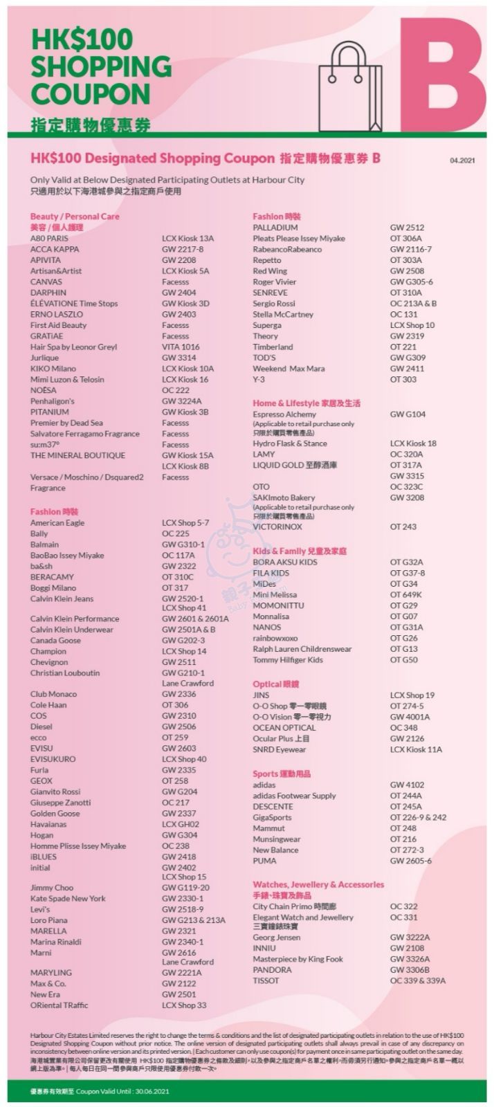 又嚟新一輪海港城coupon 潮流時尚 Baby Kingdom 親子王國香港討論區