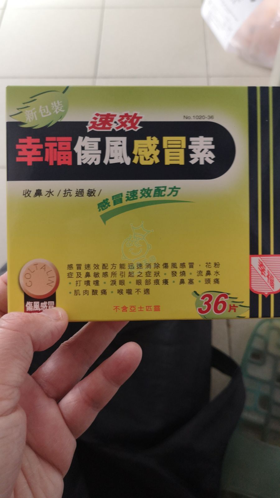 而家特強幸福傷風咳素邊度仲有現貨可網購? - 自由講場- Baby Kingdom - 親子王國香港討論區 而家特強幸福傷風咳素邊度仲有現貨可網購? - 自由講場- Baby Kingdom - 親子王國香港討論區
