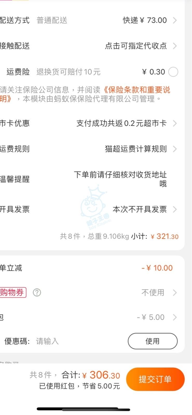 請教天貓超市的問題- 網購天地- Baby Kingdom - 親子王國香港討論區 請教天貓超市的問題- 網購天地- Baby Kingdom - 親子王國香港討論區