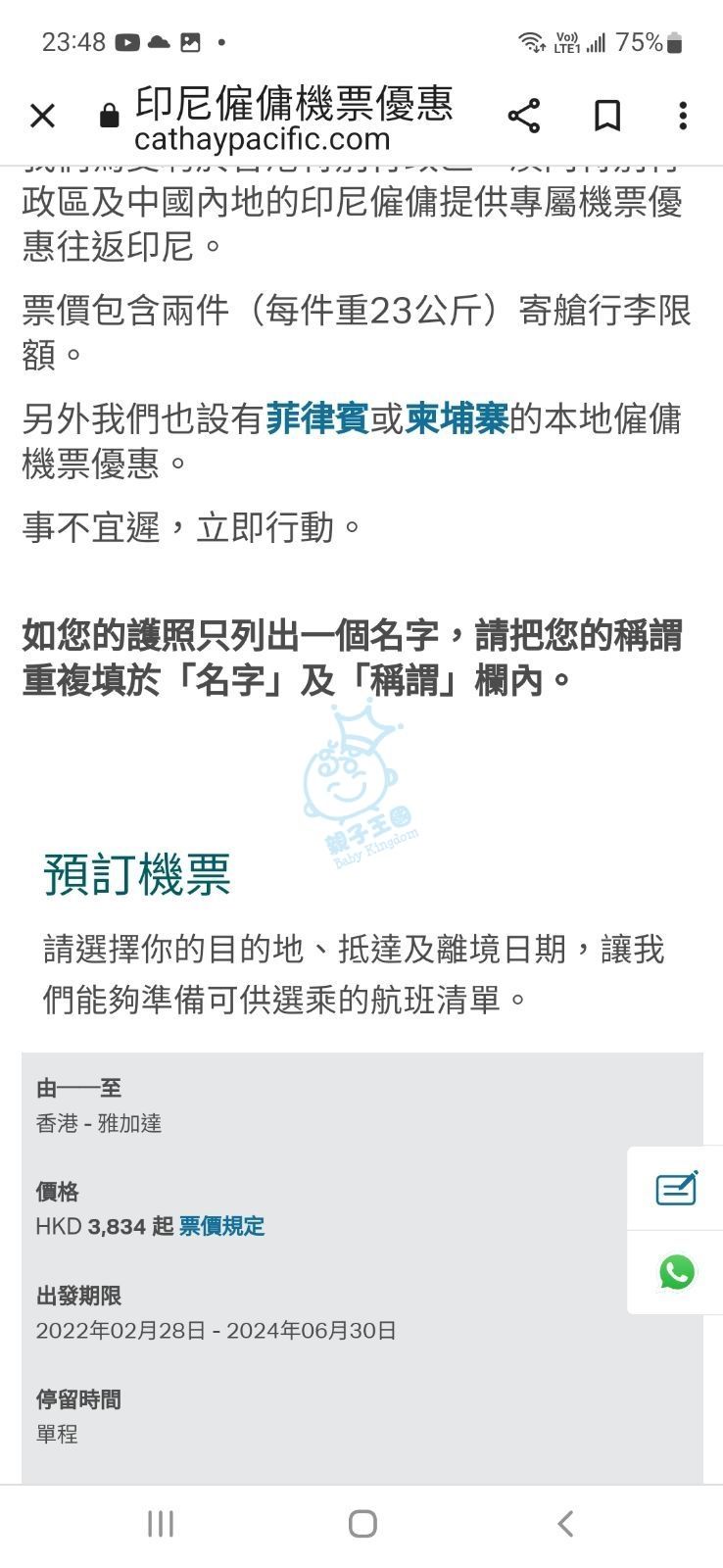 姐姐機票好貴- 自由講場- Baby Kingdom - 親子王國香港討論區 姐姐機票好貴- 自由講場- Baby Kingdom - 親子王國香港討論區