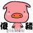儍婆三人組